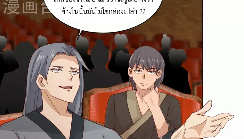 Chaos Alchemist (วิบัติการณ์เทพเซียนโอสถ) ตอนที่ 211 หน้า 33