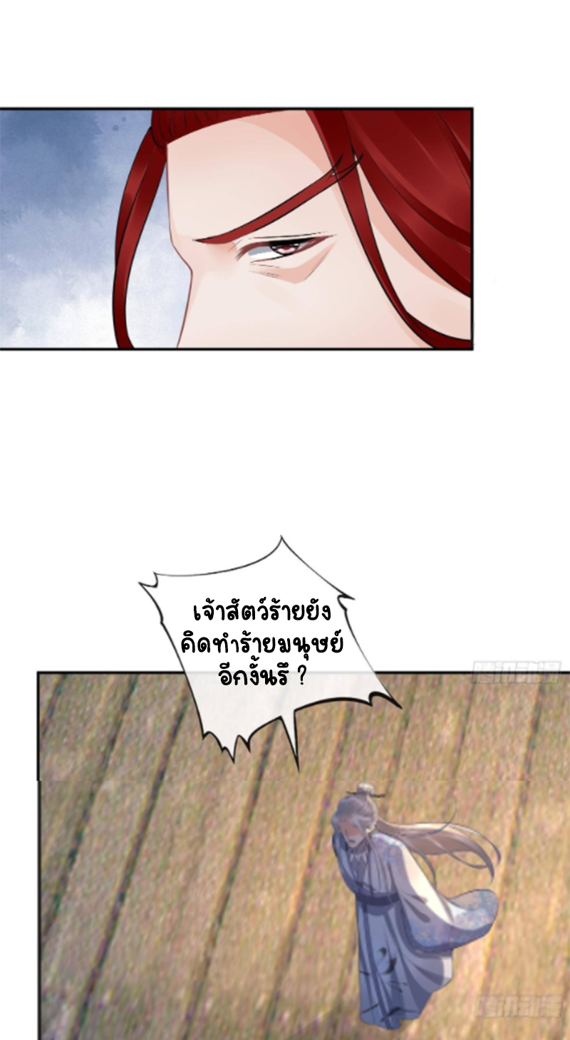 ให้ตายข้าก็จะไม่เป็นอาจารย์ ตอนที่ 65 หน้า 16