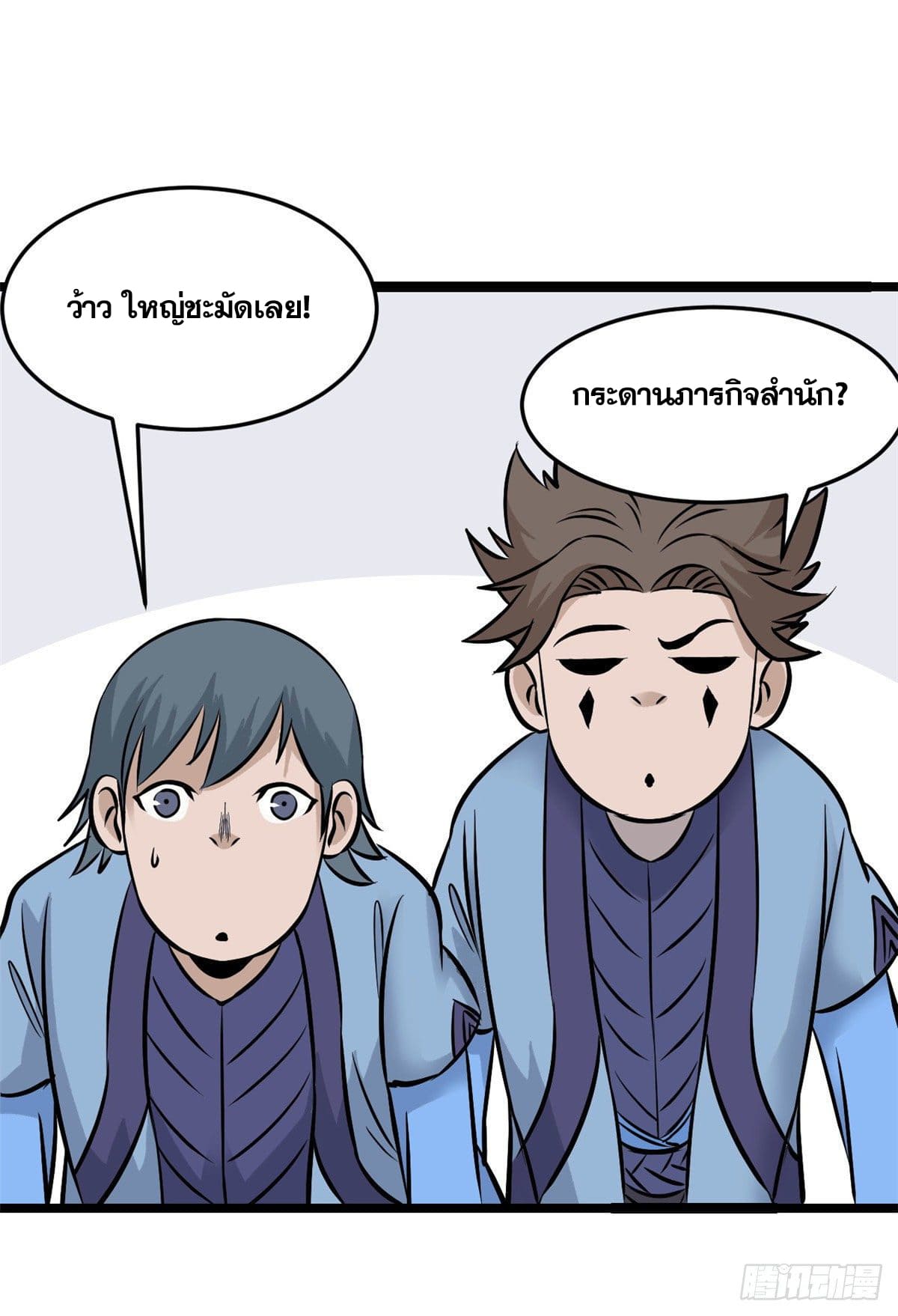 นิกายที่แข็งแกร่งที่สุด (ทันจีน) ตอนที่ 99 หน้า 26