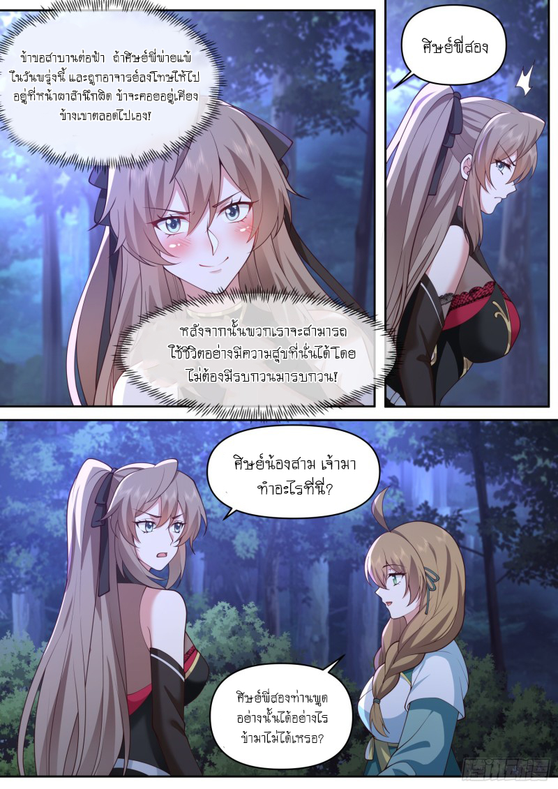 เกิดใหม่เป็นศิษย์พี่ใหญ่จอมวายร้ายกับเหล่าหญิงสาวยันเดเระ ตอนที่ 71 หน้า 5
