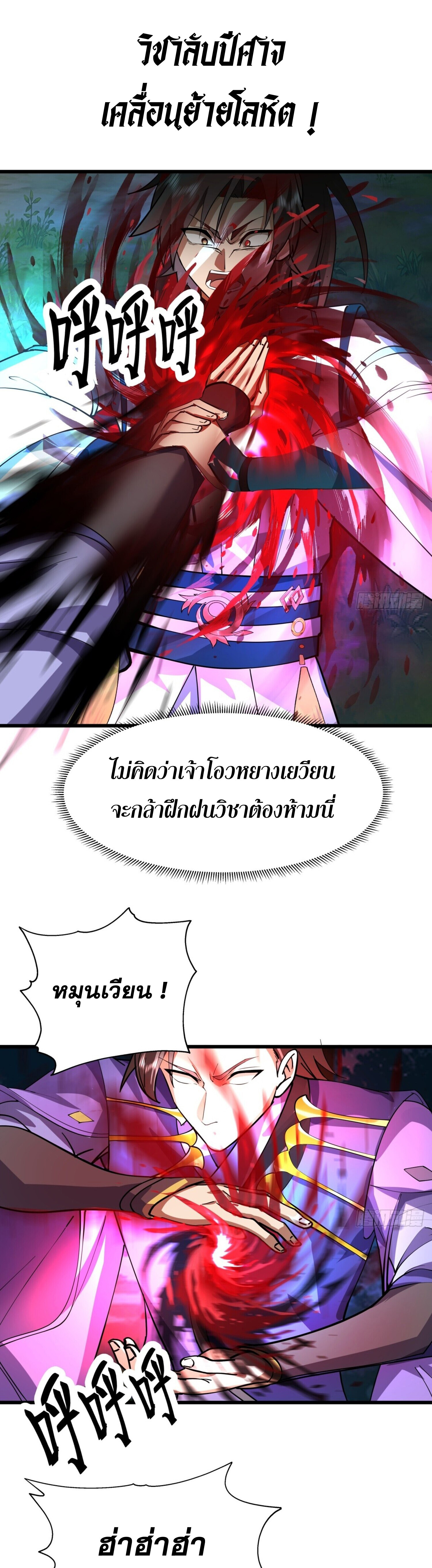 คัมภีร์อิทธิฤทธิ์จักรพรรดิ์สวรรค์ ตอนที่ 1 หน้า 25