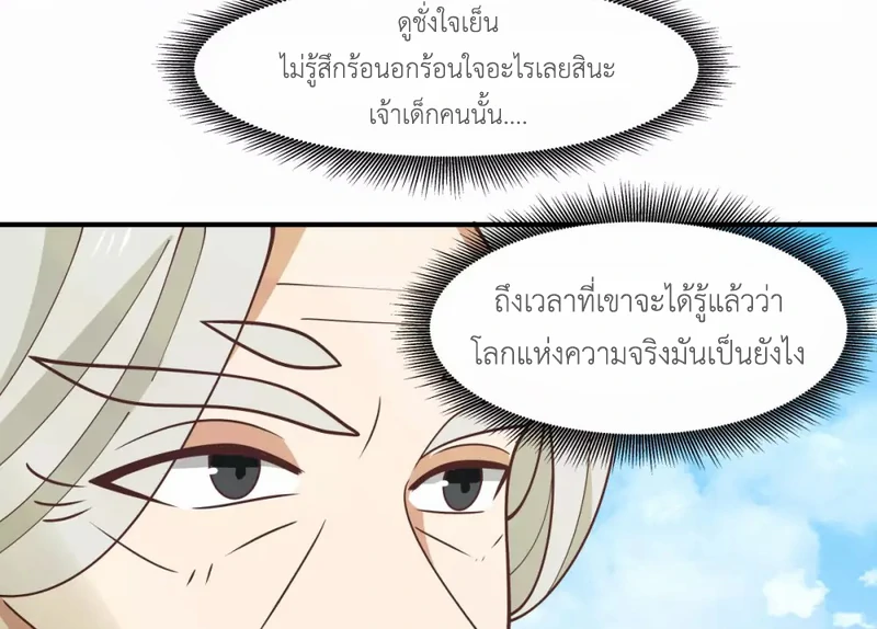 Chaos Alchemist (วิบัติการณ์เทพเซียนโอสถ) ตอนที่ 161 หน้า 48