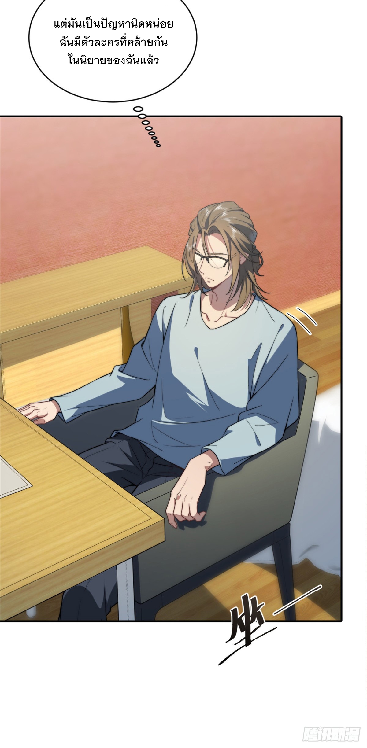 จะทำยังไงดีถ้านางเอกหนีออกมาจากนิยายของฉัน ตอนที่ 2 หน้า 45