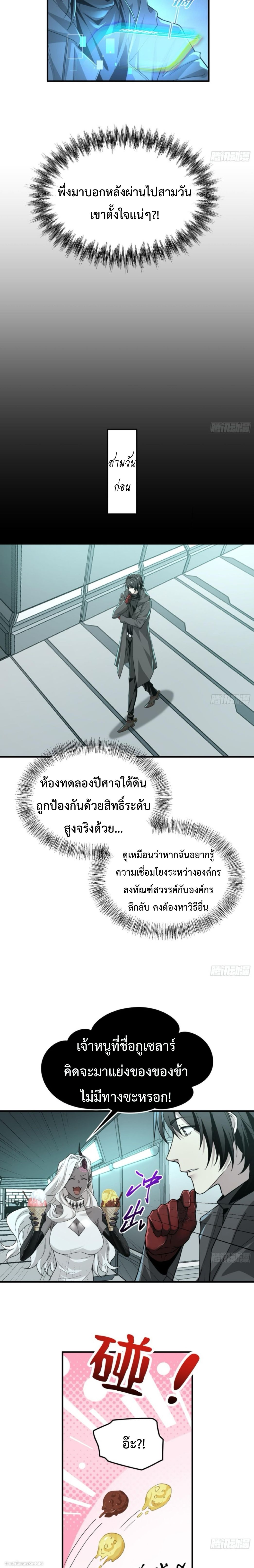 The Wretched  ข้าคือดาวหายนะ ดวงชะตาที่เปล่าเปลี่ยว ตอนที่ 33 หน้า 2