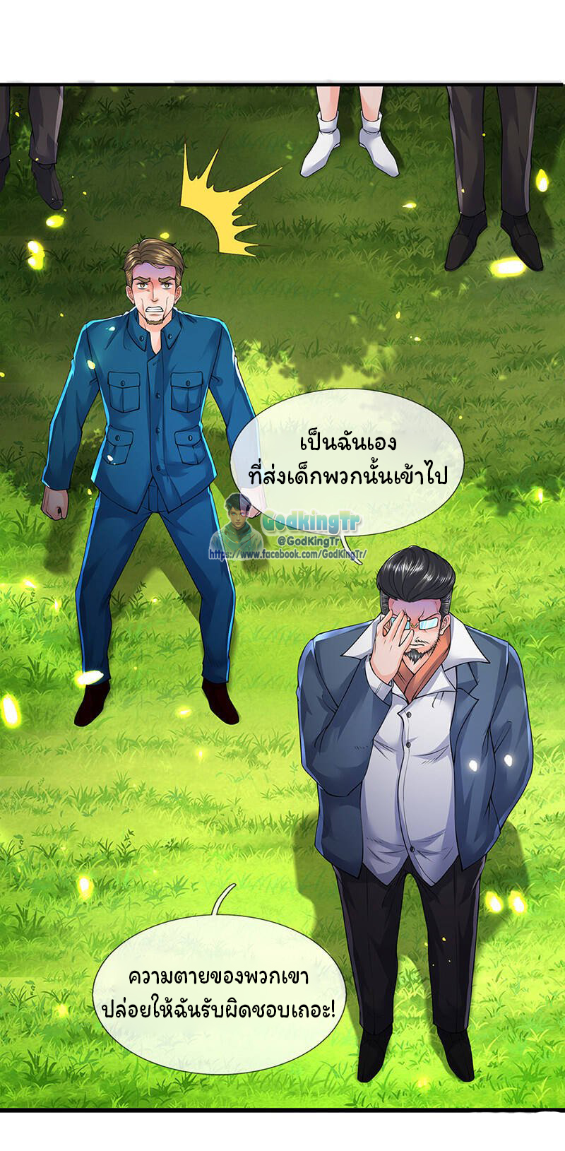 ราชาเทพนิรันดร์ (Eternal god king) ตอนที่ 160 หน้า 15