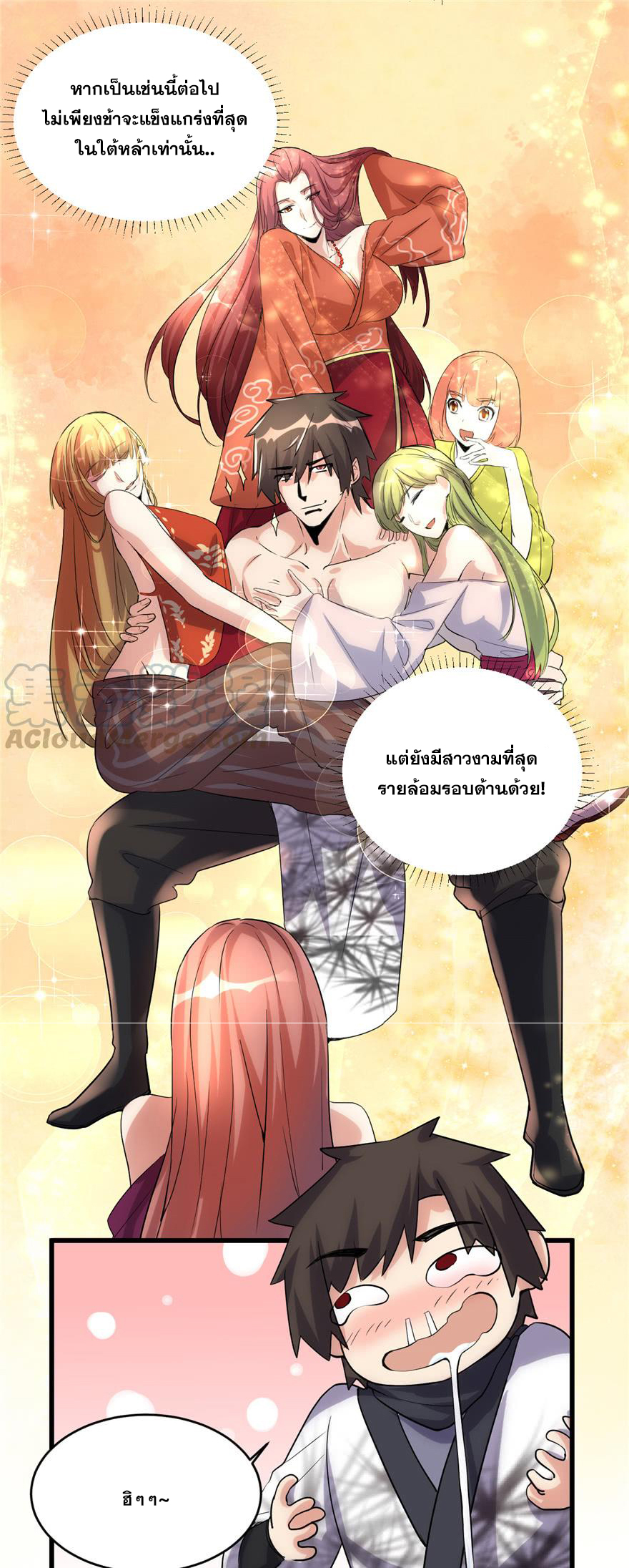 นี่น่ะหรือ....ระบบบำเพ็ญเซียน? ตอนที่ 6 หน้า 5