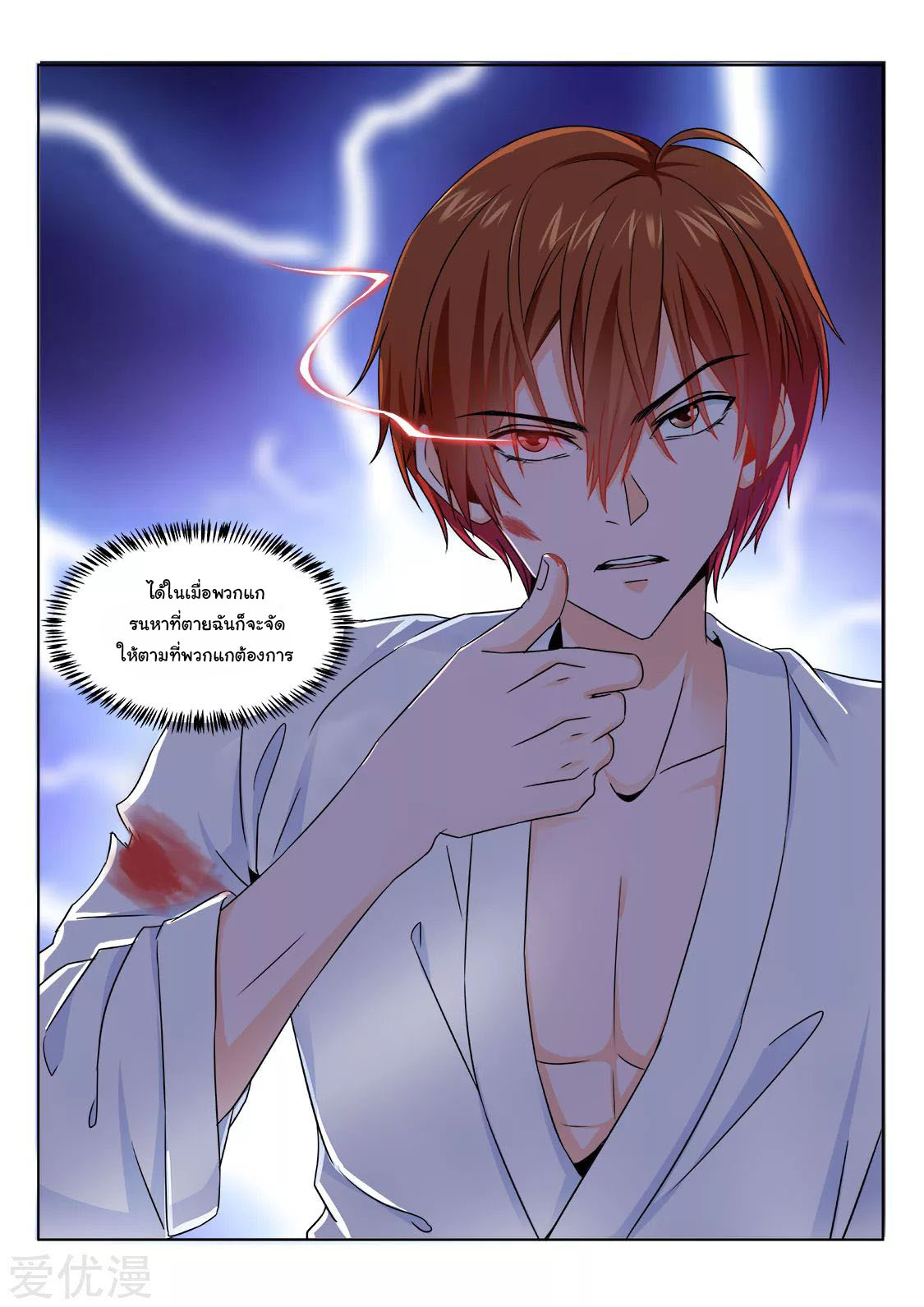 เจียงไป๋กับระบบนครหลวง ตอนที่ 199 หน้า 14