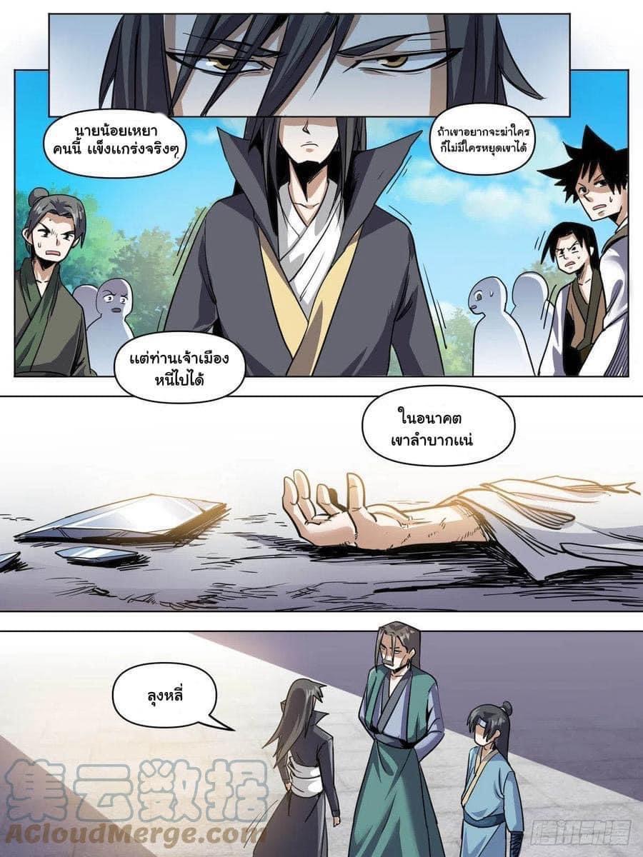 I am God ข้าคือเทพเจ้า เกิดไหม่ ตอนที่ 84 หน้า 5