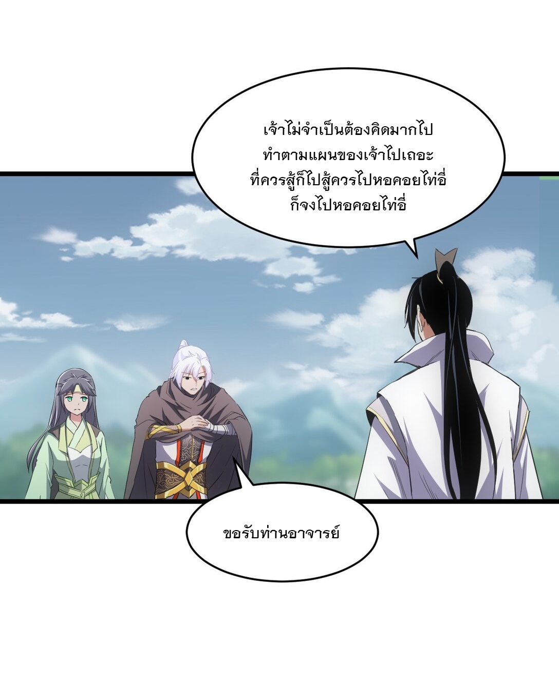 มหาเทพเอกะหมื่นบรรพกาล (จบ) ตอนที่ 100 หน้า 48