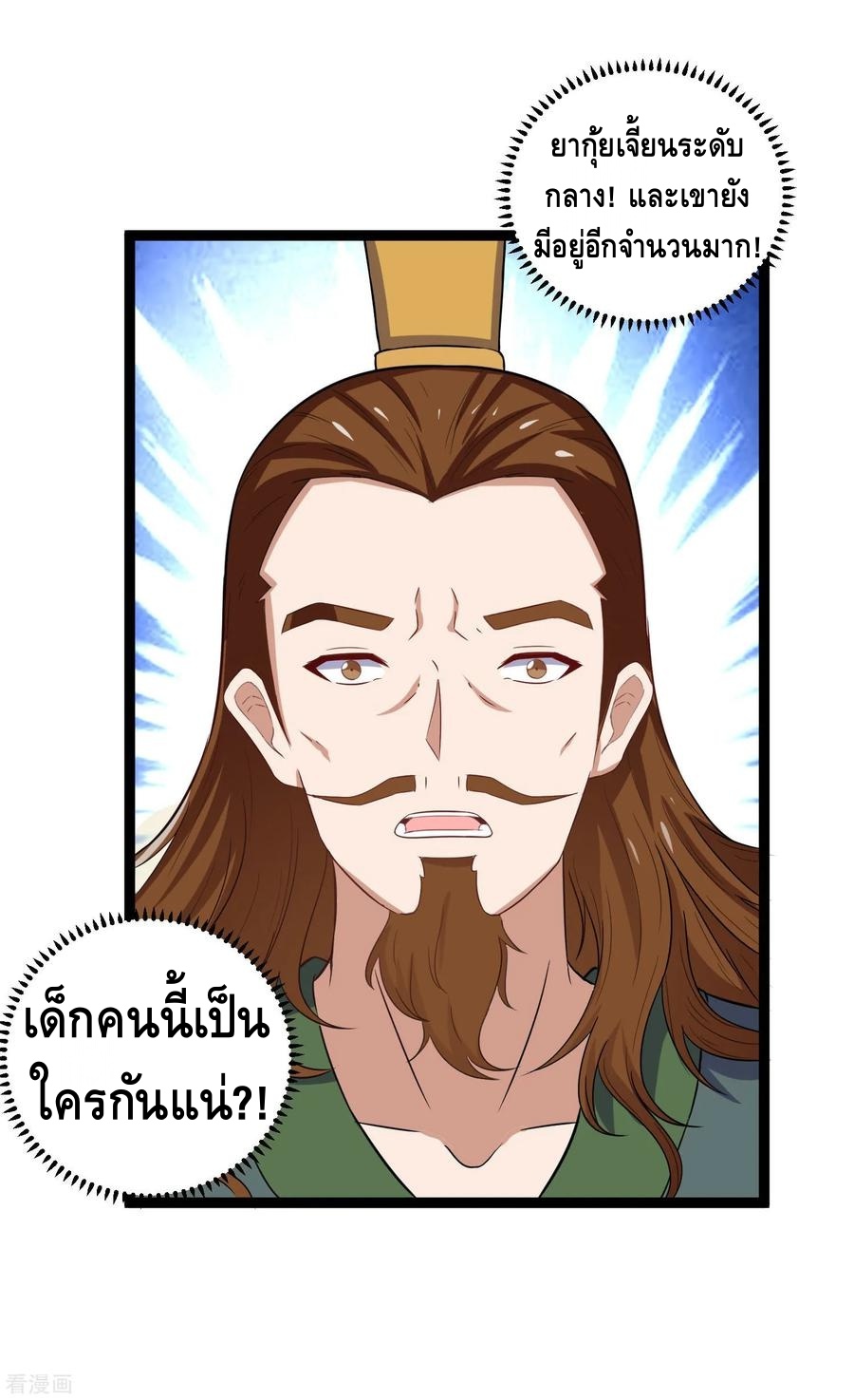 เหยียบย่ำแม่น้ำอมตะ ตอนที่ 33 หน้า 18