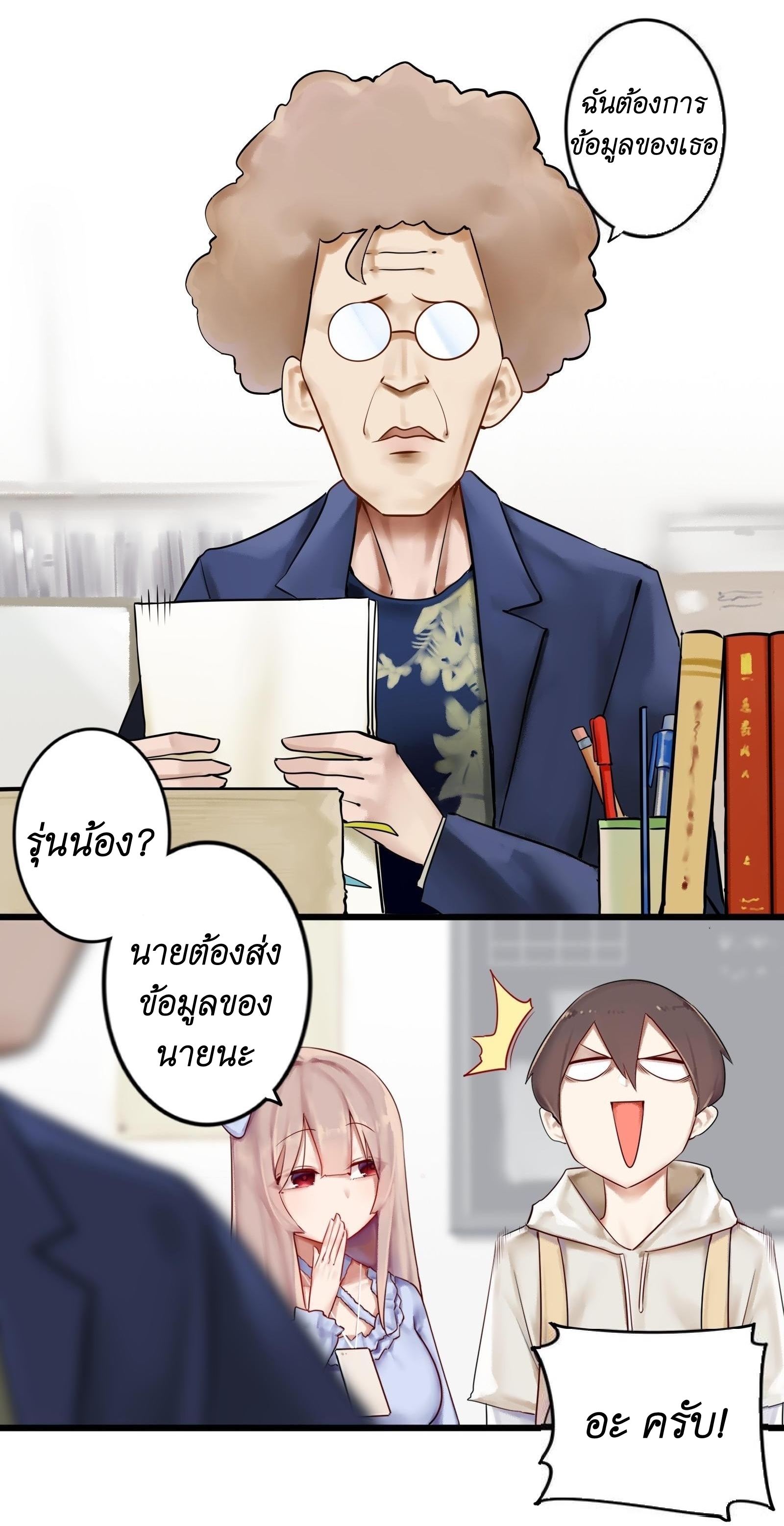 Read Miss, Don’t Livestream It! ตอนที่ 2 หน้า 18