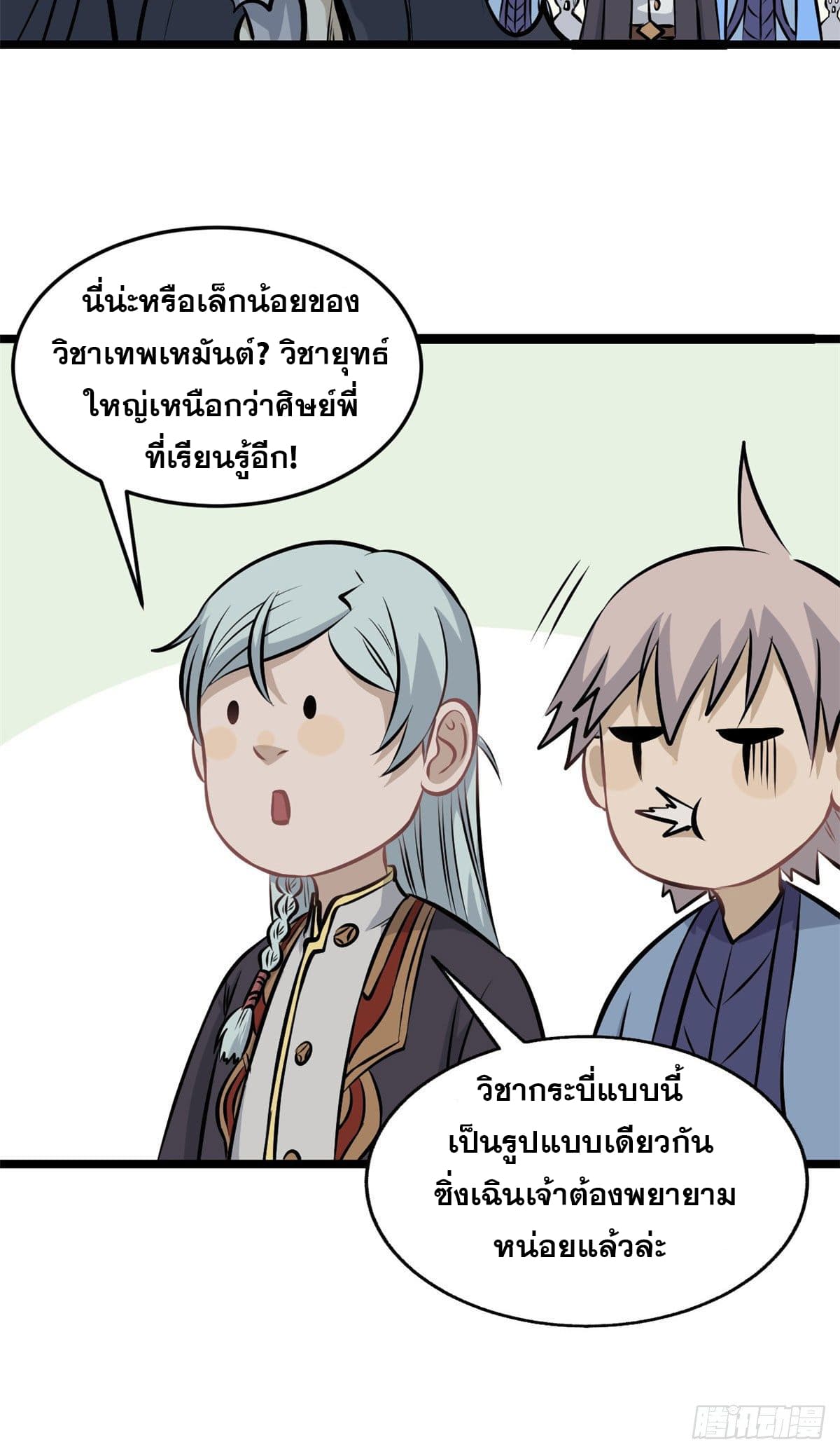 นิกายที่แข็งแกร่งที่สุด (ทันจีน) ตอนที่ 107 หน้า 8