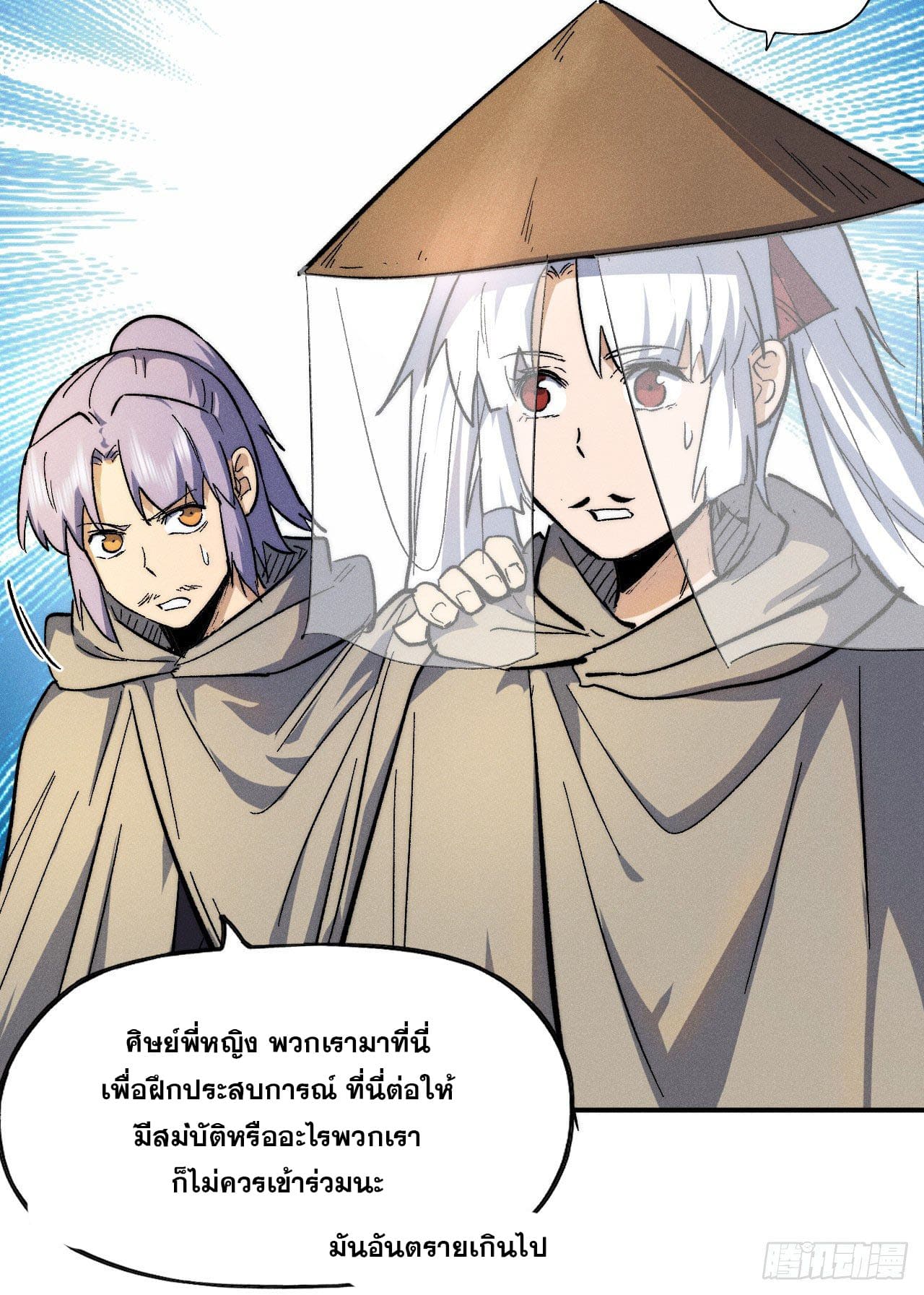 ตูข้านี่แหละเทพ (ทันจีน) ตอนที่ 88 หน้า 6