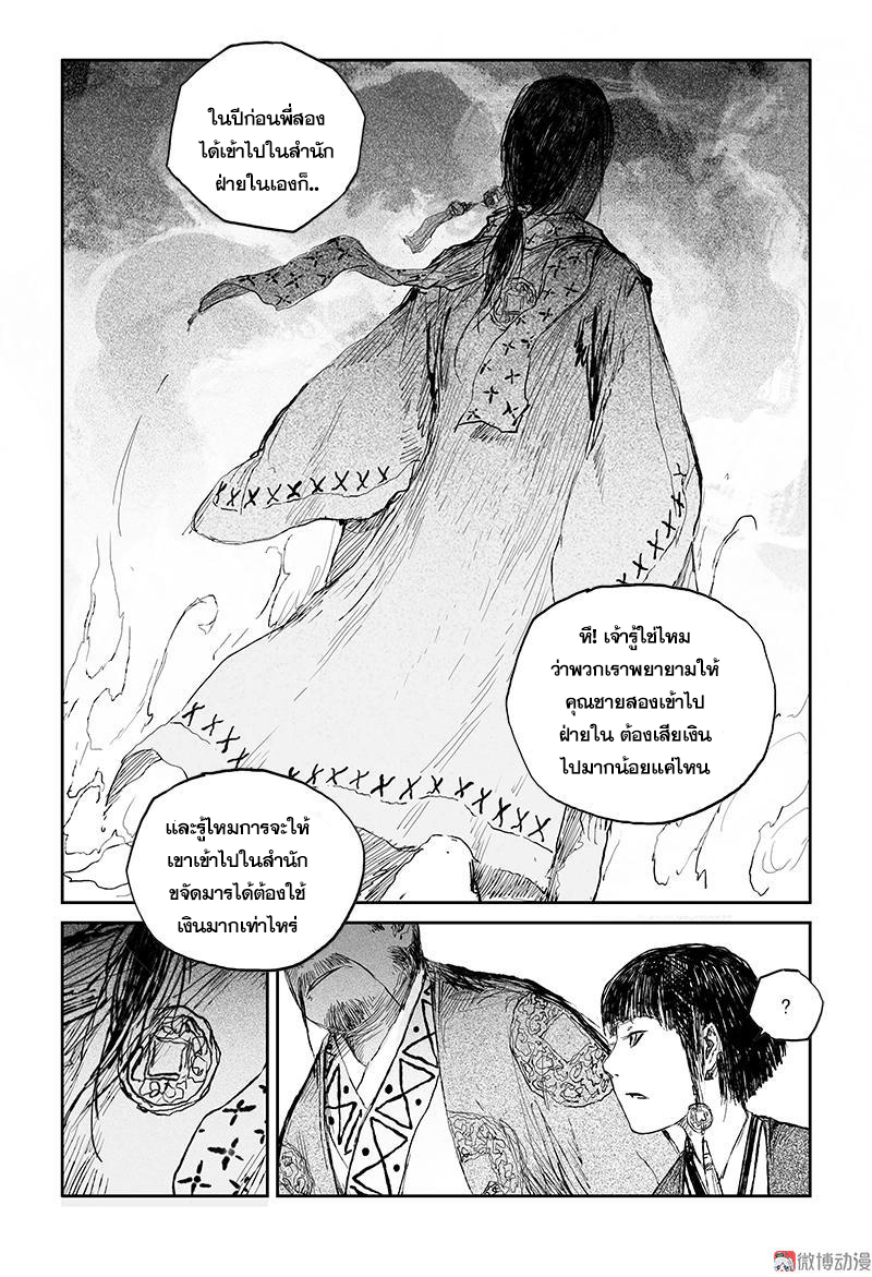 ผู้ขจัดมาร [จีนตัดจบ] ตอนที่ 44 หน้า 12