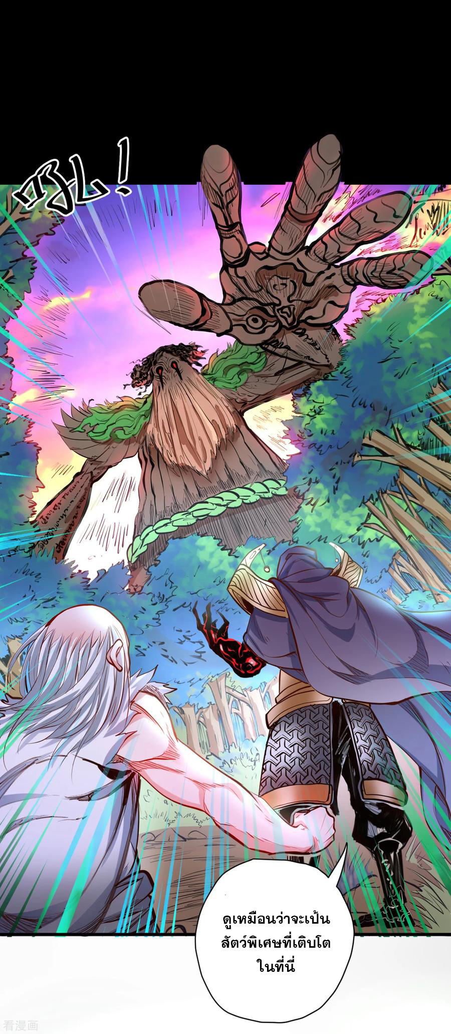 The Strongest Golden Kidney System ตอนที่ 57 หน้า 21