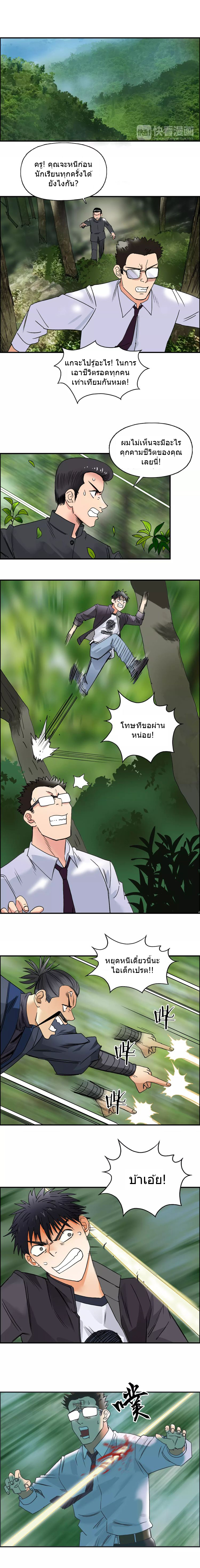 Super Cube ตอนที่ 68 หน้า 2