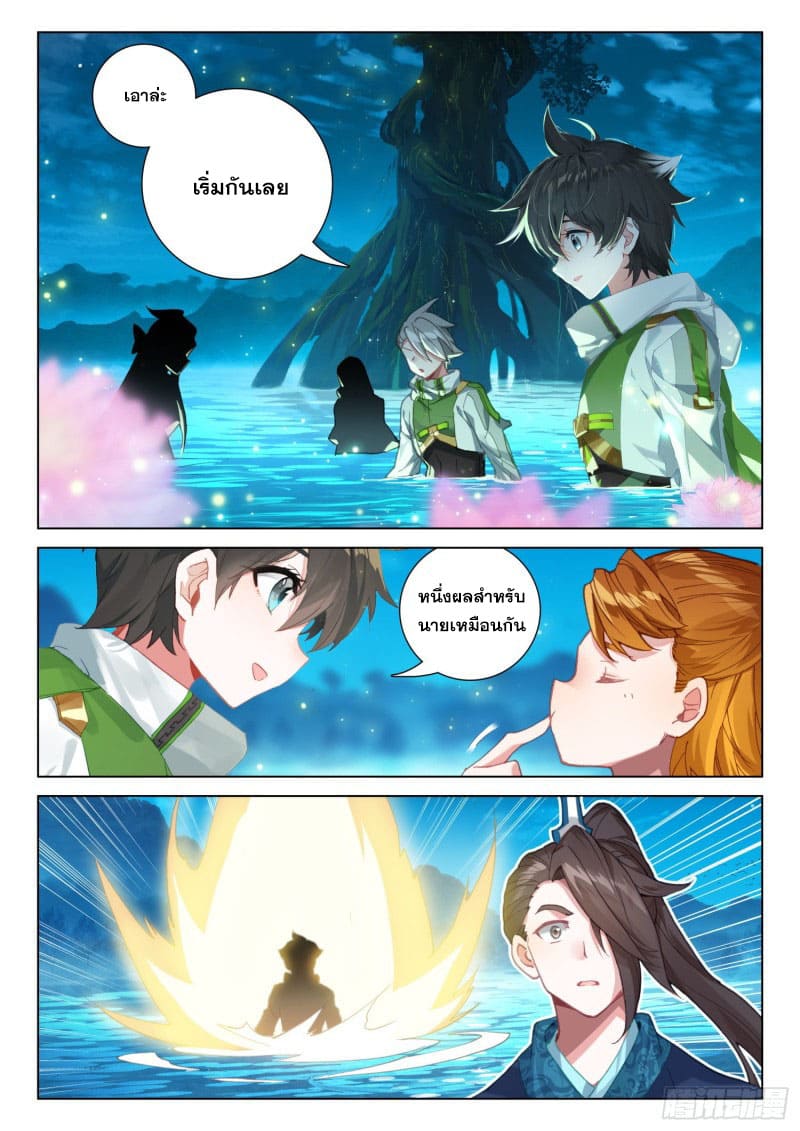 Soul Land IV – The Ultimate Combat มหาศึกการต่อสู้ ตอนที่ 167 หน้า 12