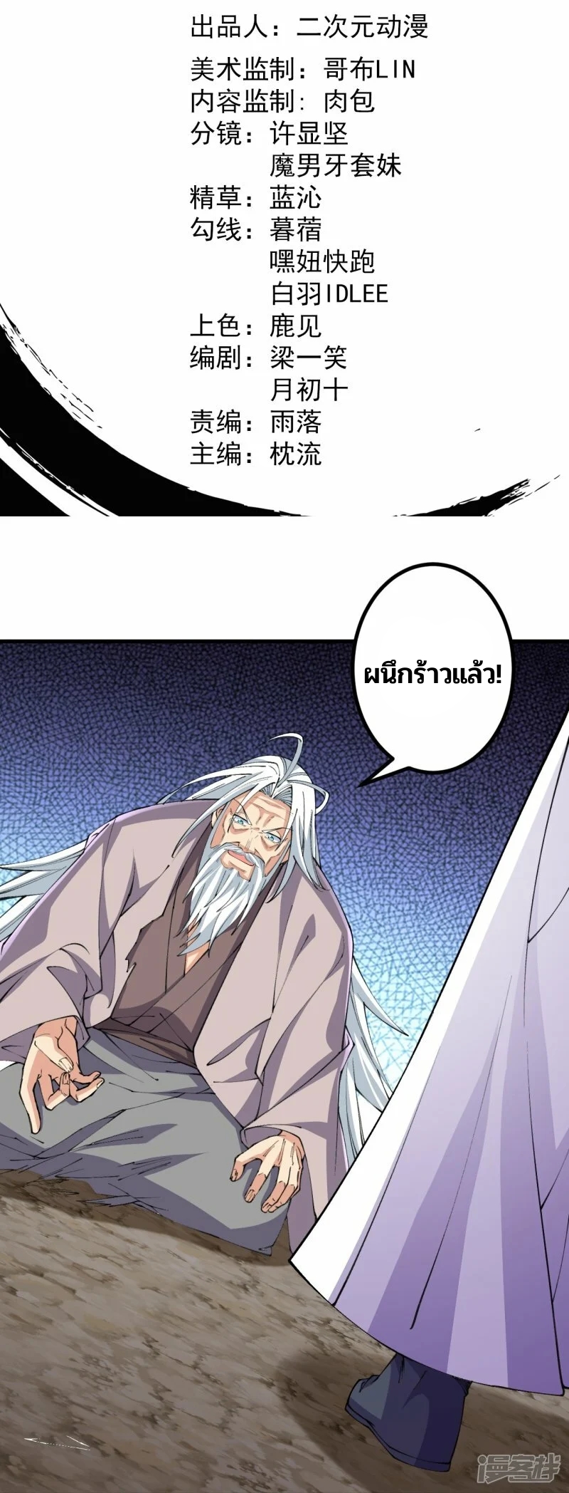 บรรพบุรุษผู้ขัดเกลากายา (ทันจีน) ตอนที่ 147 หน้า 2