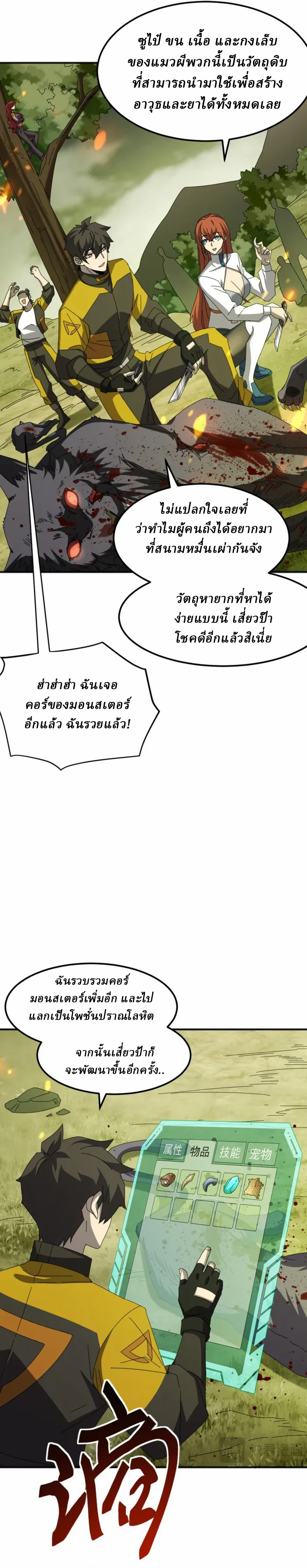 Domestication of Divine Beasts at the Beginning ตอนที่ 5 หน้า 6