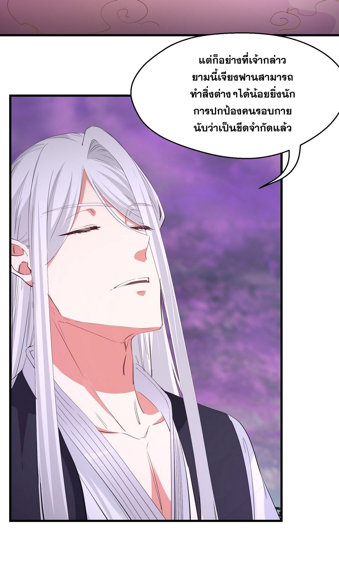 Surrounded By Monsters I Found A Little Witch ถูกปีศาจรายล้อม ข้าเก็บแม่มดน้อยขึ้นมา (ตัดจบ) ตอนที่ 33 หน้า 31