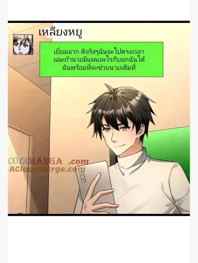 ฉันมีเซฟเฮาว์ในวันโลกาวินาศ ตอนที่ 219 หน้า 18