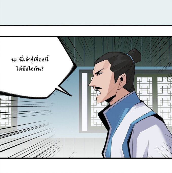 มหามรรคาสู่สวรรค์ ตอนที่ 18 หน้า 24