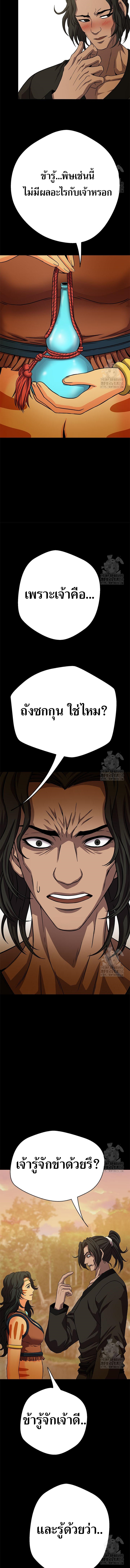 Invincible Territory ตอนที่ 24 หน้า 4