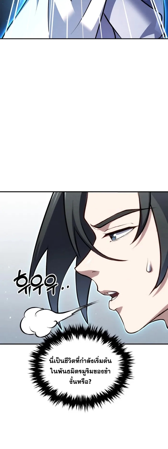 การหวนคืนของศิษย์ราชันแห่งยุทธภพ ตอนที่ 3 หน้า 56