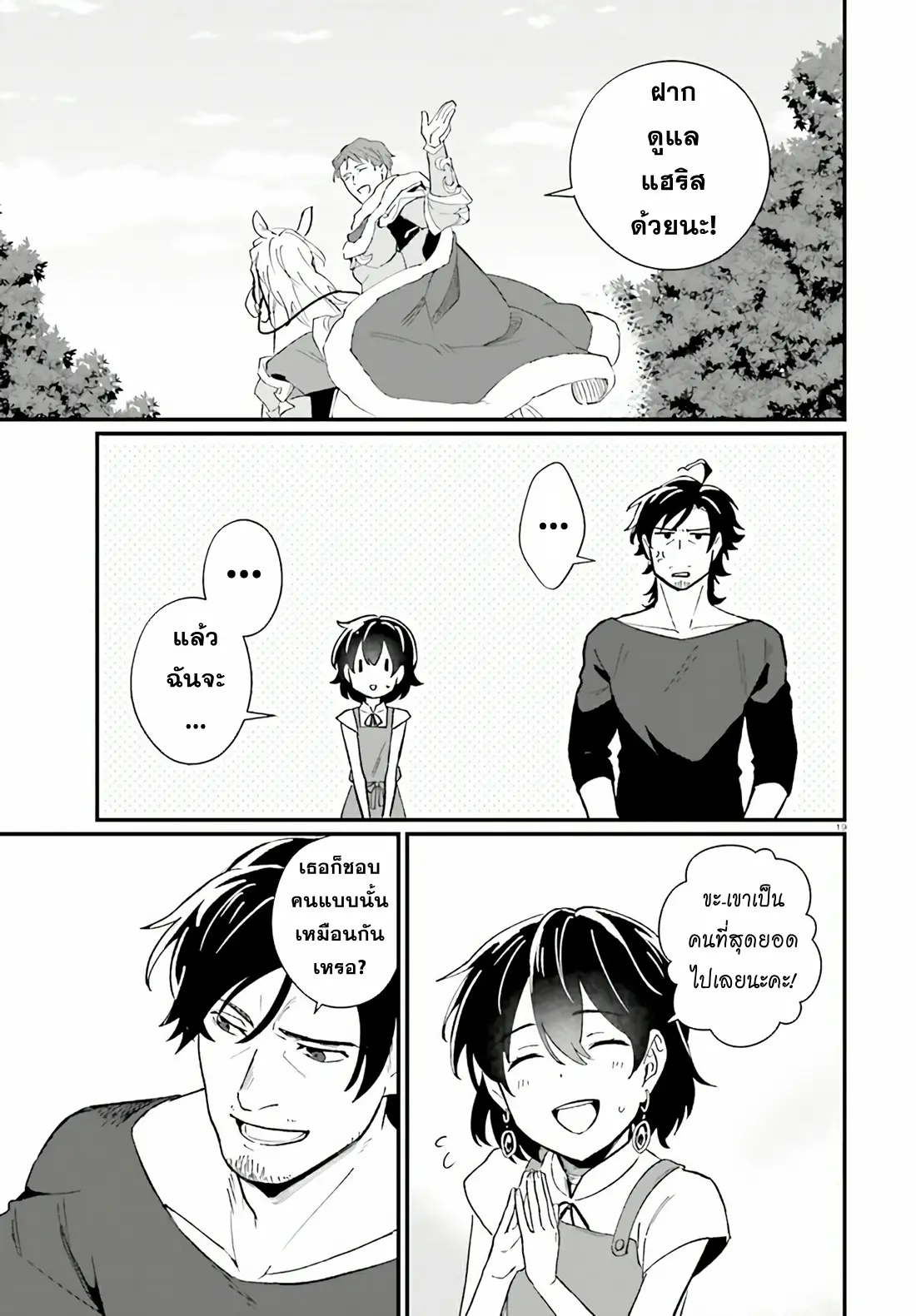 Yopparai Touzoku, Dorei no Shoujo wo Kau ตอนที่ 10 หน้า 19