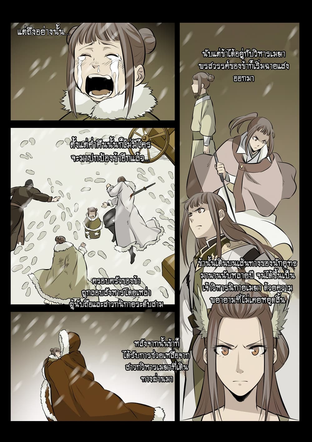 Apotheosis – การยกระดับสู่สถานะของพระเจ้า ตอนที่ 181 หน้า 12