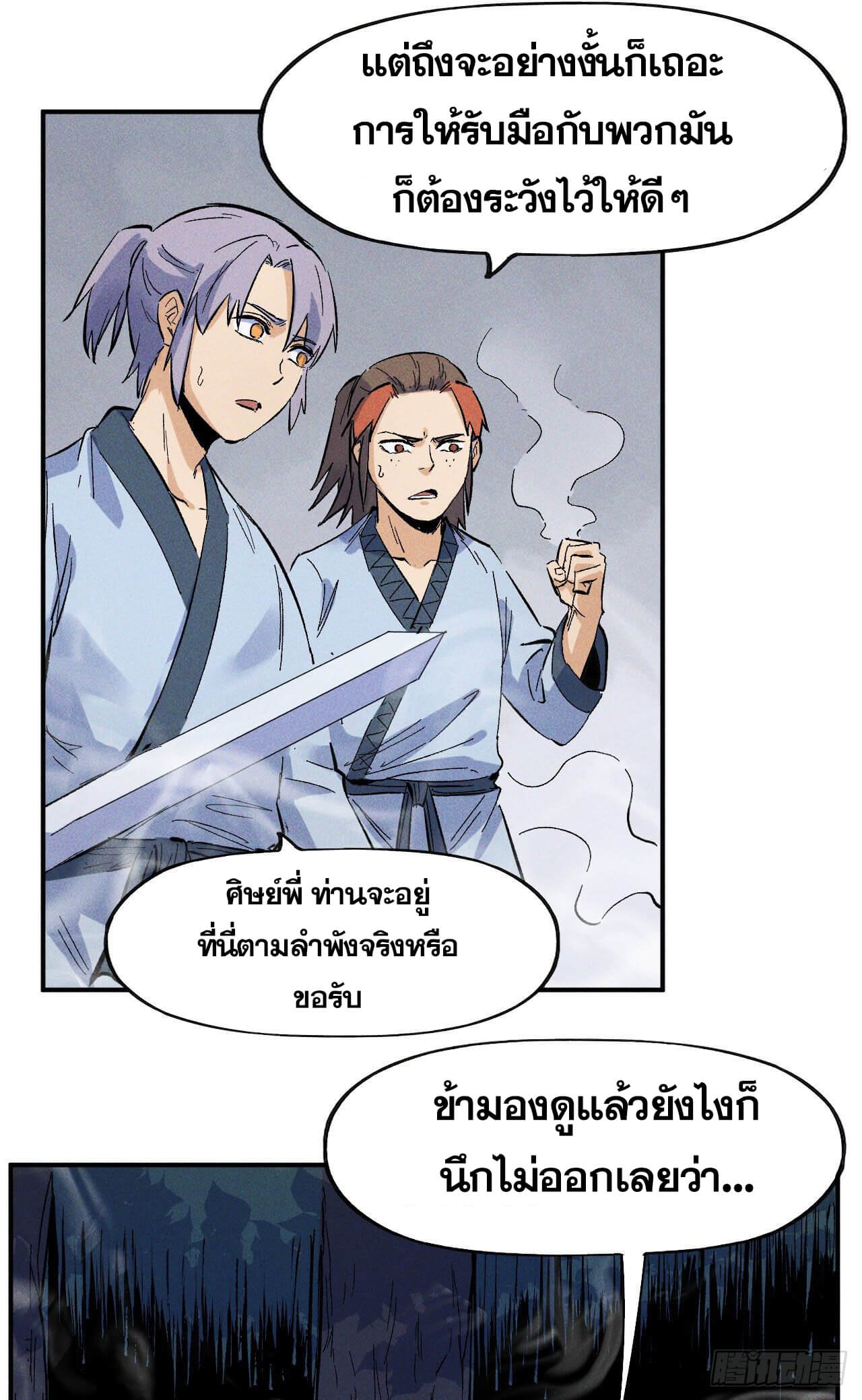 ตูข้านี่แหละเทพ (ทันจีน) ตอนที่ 17 หน้า 6