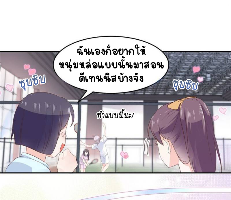 เจ้าชายโรงเรียนแห่งชาติเป็นเด็กผู้หญิง ตอนที่ 48 หน้า 26