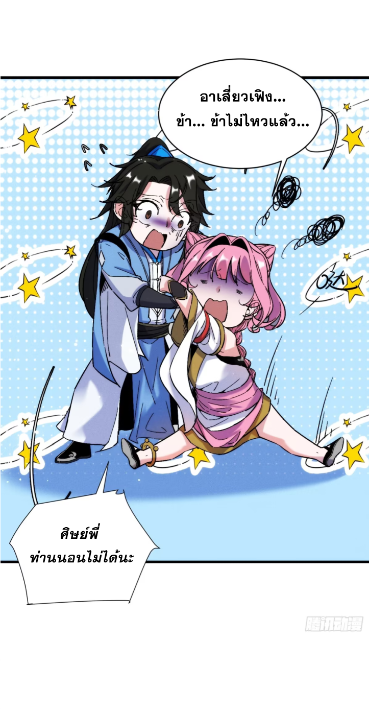 ภรรยาของข้าคือคนสำคัญแห่งสวรรค์ ตอนที่ 11 หน้า 32