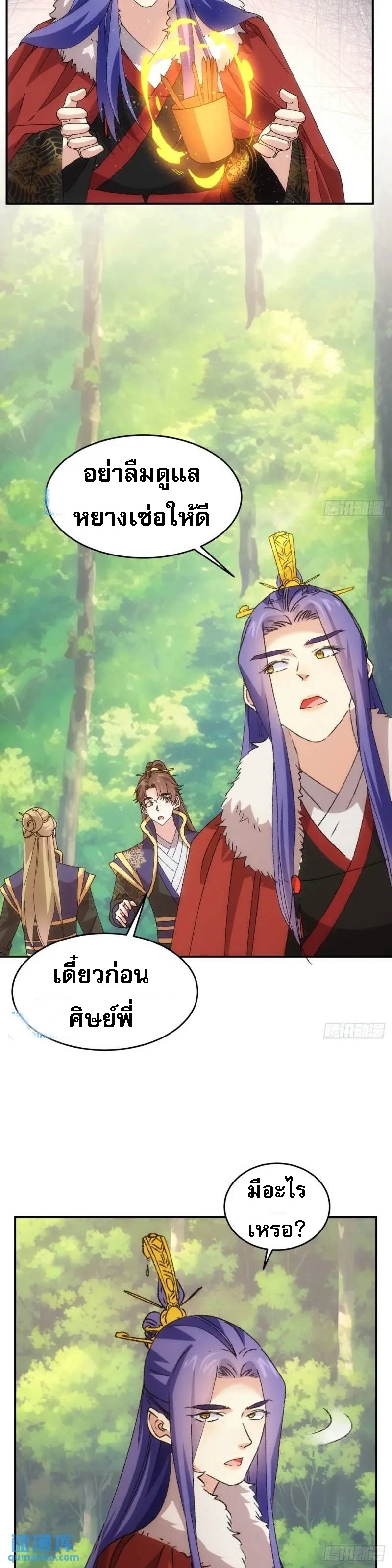 ข้าจะกำหนดชะตาตัวเอง ทันจีน ตอนที่ 209 หน้า 5