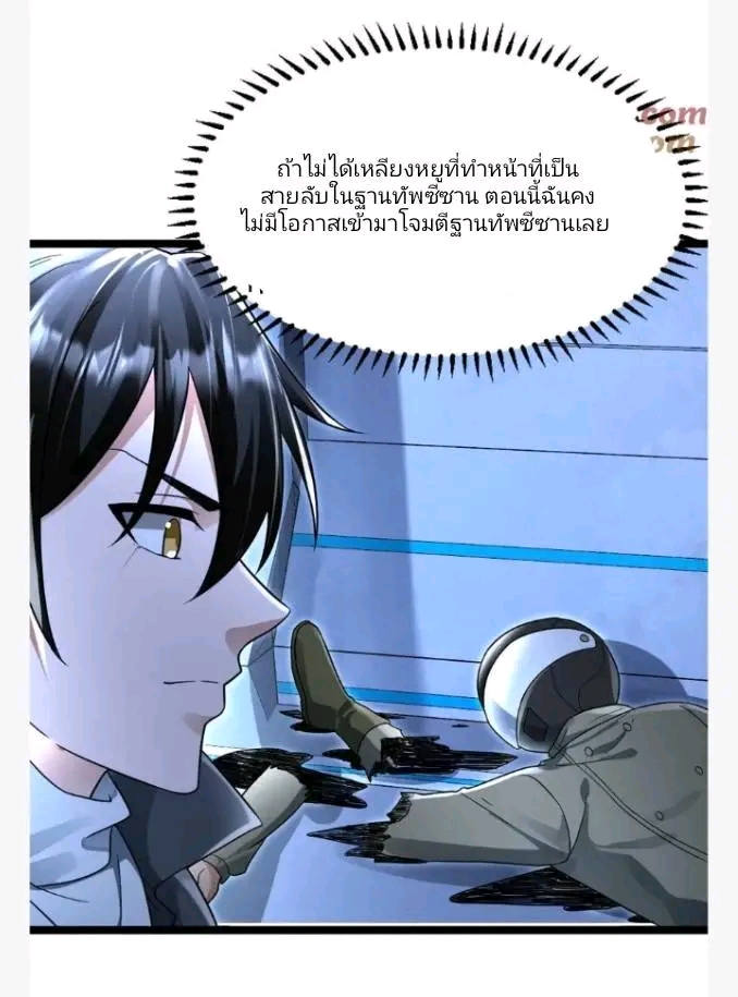 ฉันมีเซฟเฮาว์ในวันโลกาวินาศ ตอนที่ 225 หน้า 19