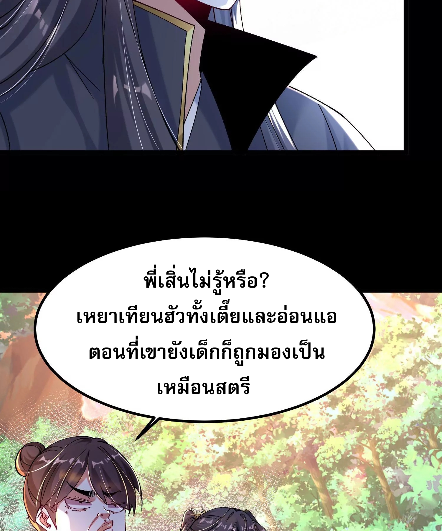 ท้าทายดินแดนพระเจ้า ตอนที่ 12 หน้า 90