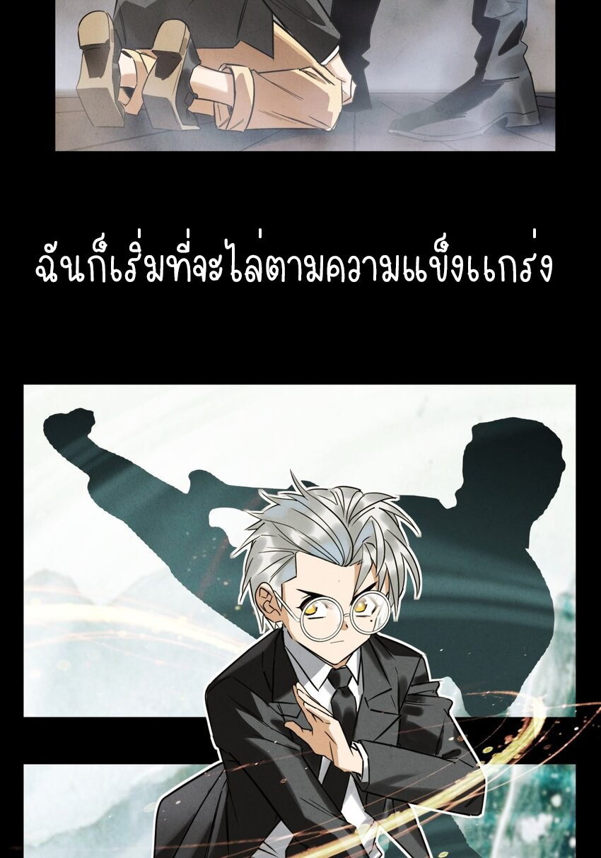 I Have a Hall of Heroic Souls ตอนที่ 19 หน้า 29