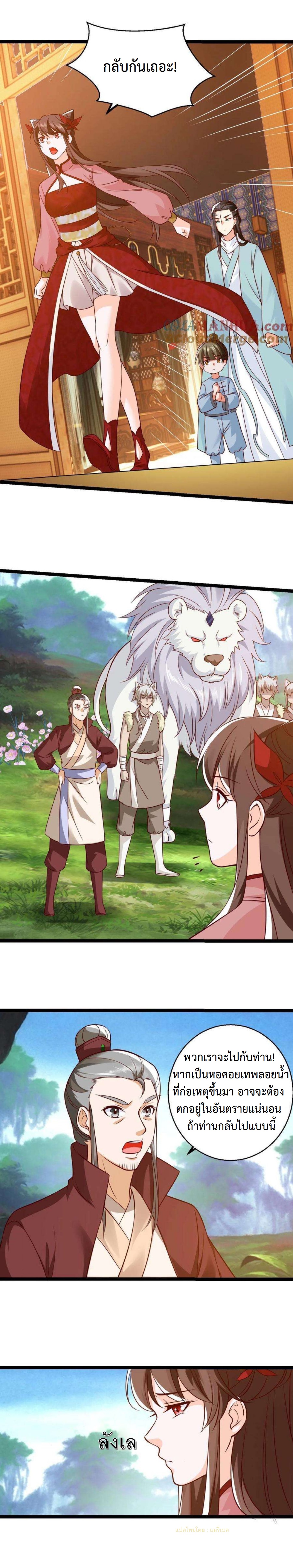 ปีศาจที่ไร้เทียมทานในโลก ตอนที่ 287 หน้า 4