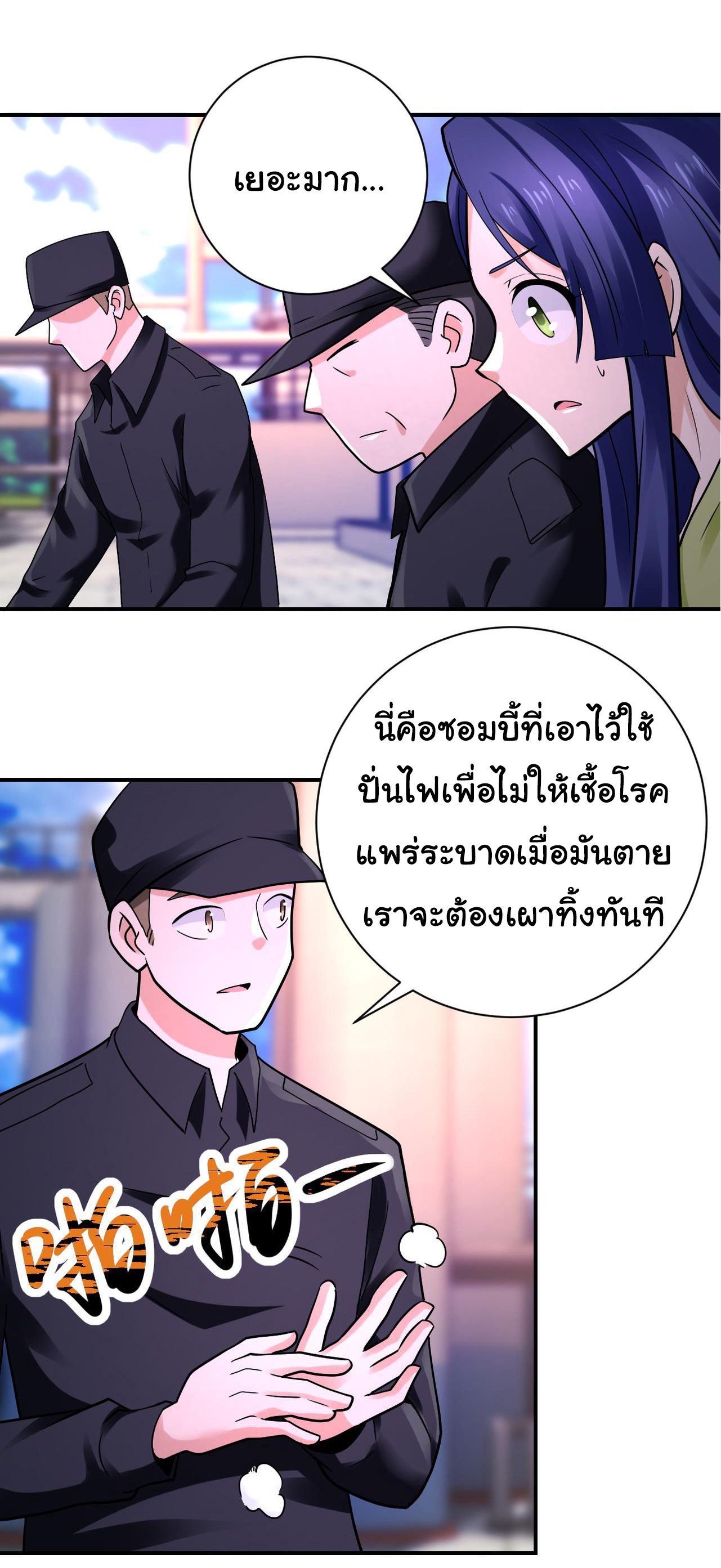 Apocalyptic Super System ตอนที่ 334 หน้า 5