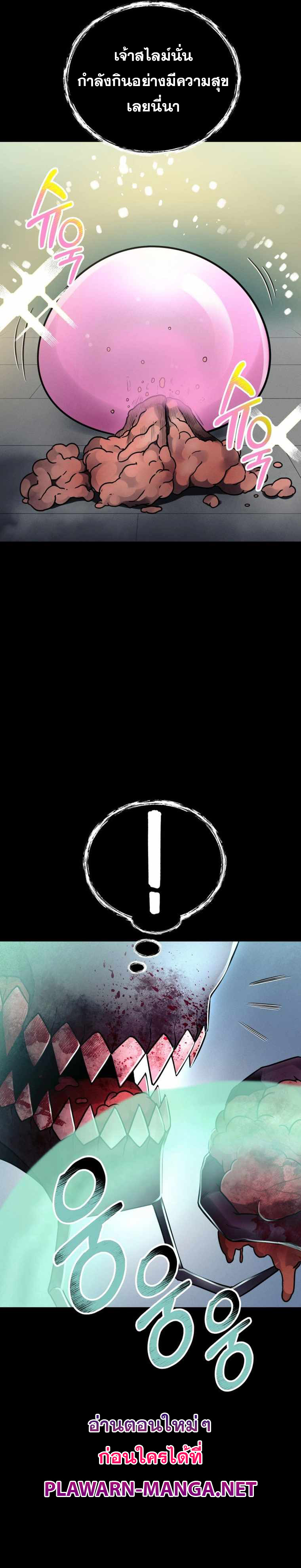 ฉันกลายเป็นสัตว์ประหลาดต่างดาวที่เติบโตได้ ตอนที่ 16 หน้า 44