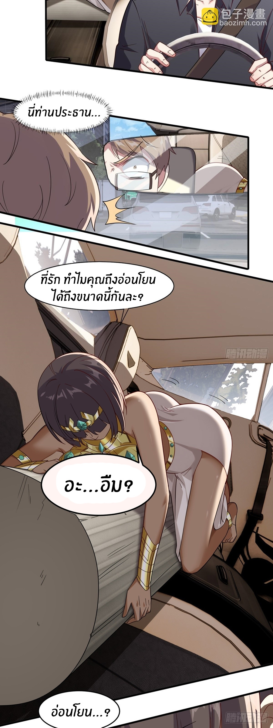 ขอล่ะอย่าเป็นที่ 1 เลย ตอนที่ 110 หน้า 4