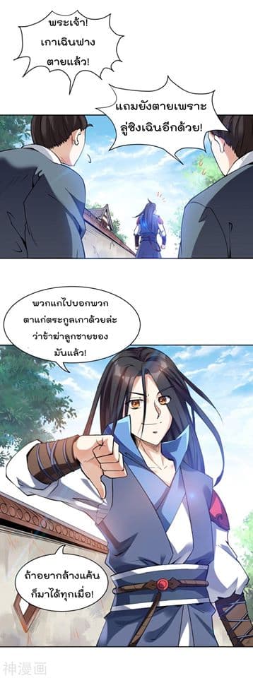 Martial Emperor ตอนที่ 3 หน้า 16