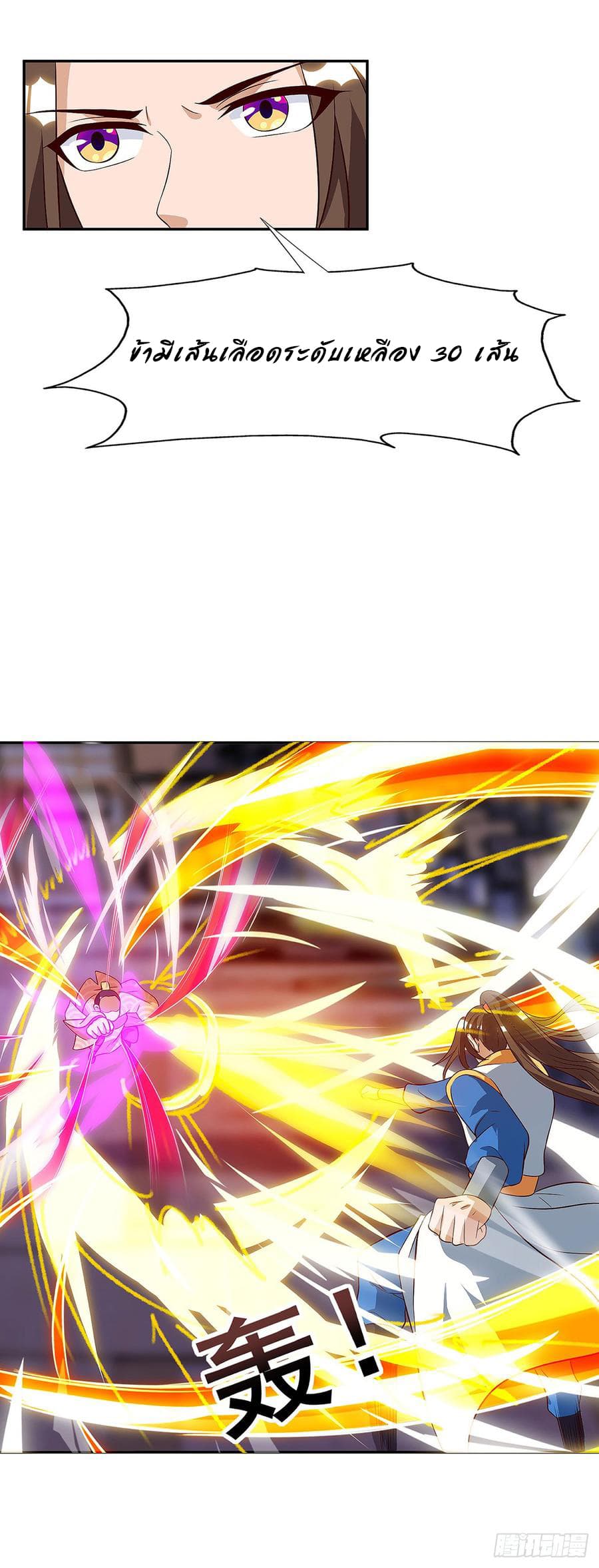 Dominate The Three Realms ตอนที่ 56 หน้า 23