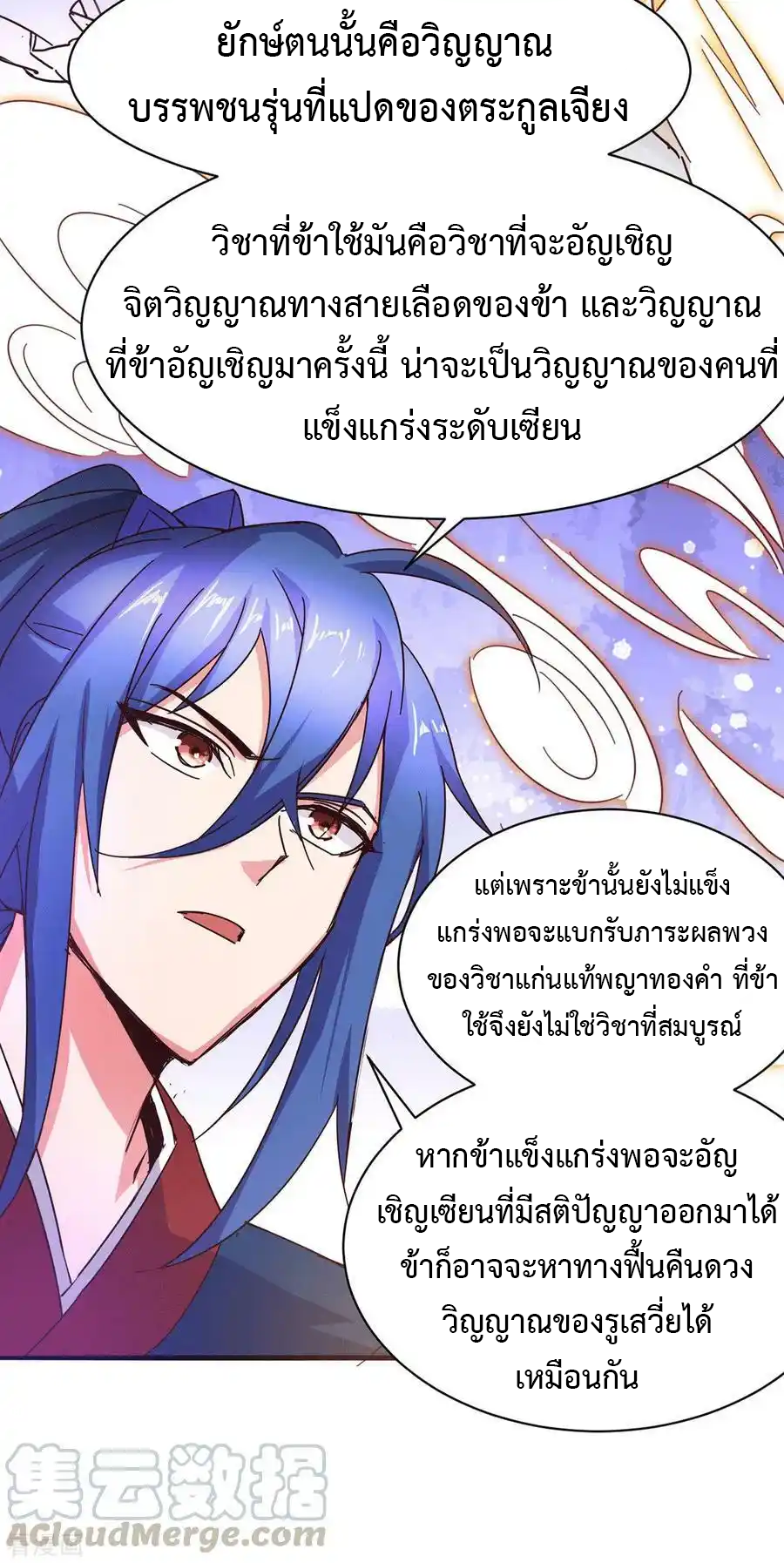 เซียนร้อยรักเขยนี้ขอบ่มเซียนให้พ่อตา-Immortal Husband on The Earth ตอนที่ 20 หน้า 25