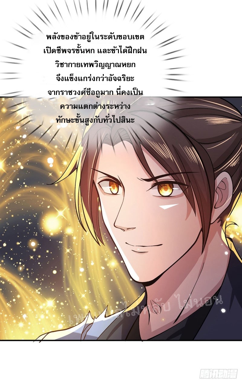 ราชันย์เทพยุทธ์มังกรผงาดฟ้า ตอนที่ 18 หน้า 7