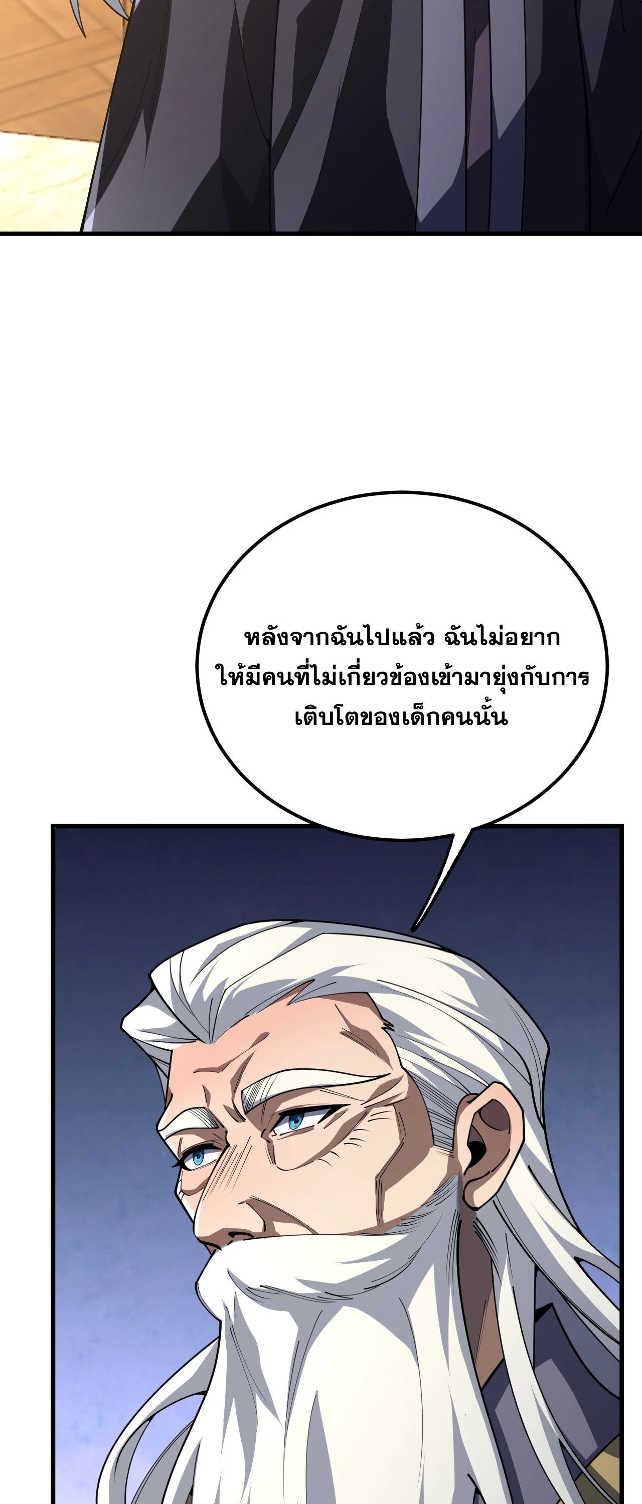 นักเรียนใหม่ระดับ SS แห่งสถาบันเวทมนตร์สุดแกร่ง ตอนที่ 10 หน้า 19