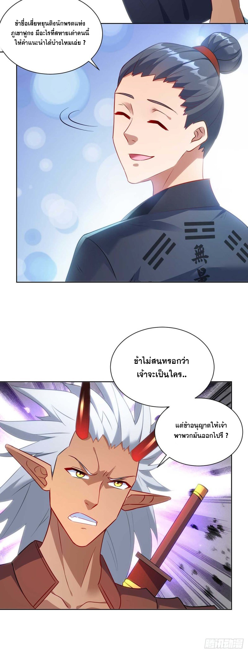 จักรพรรดิ 80,000 ปี ตอนที่ 129 หน้า 7