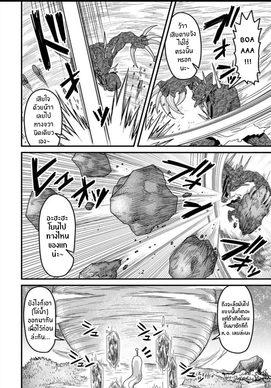 เกิดใหม่เป็นลูกปลาในต่างโลก! ตอนที่ 12 หน้า 11