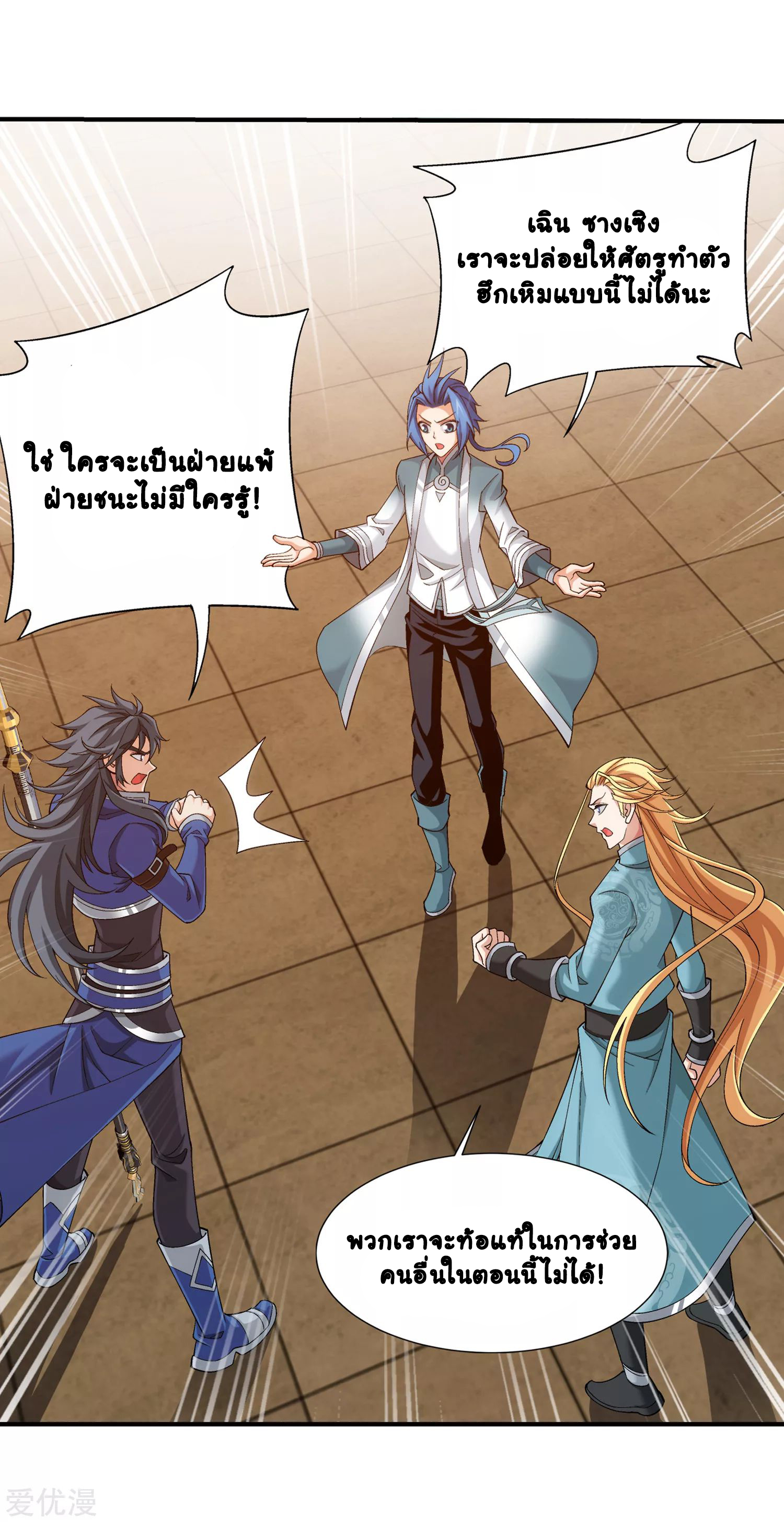Da Zhu Zai ศึกปรมาจารย์สะท้านฟ้า (ชนจีน) ตอนที่ 241 หน้า 6