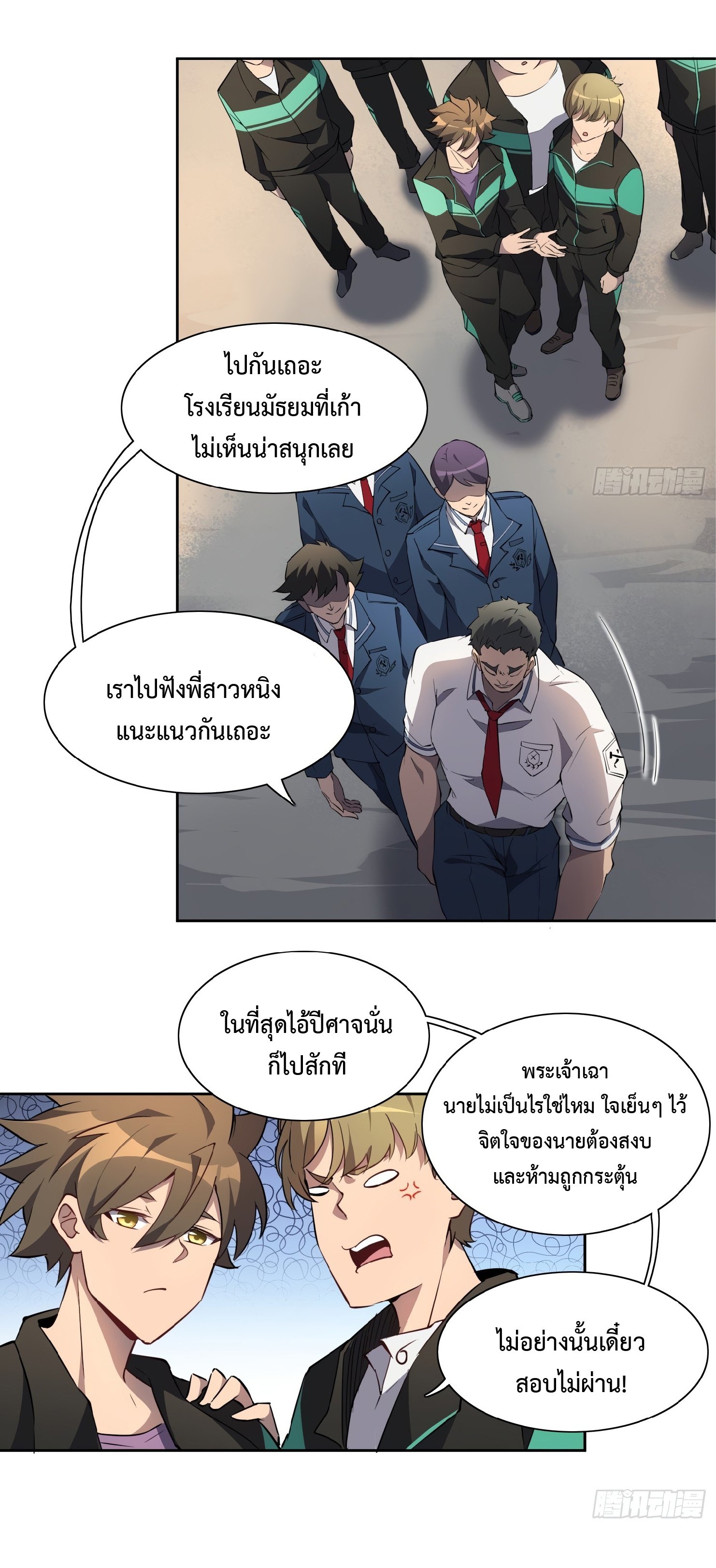 The People On Earth Are Too Ferocious ตอนที่ 54 หน้า 19